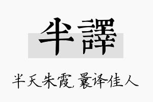 半译名字的寓意及含义