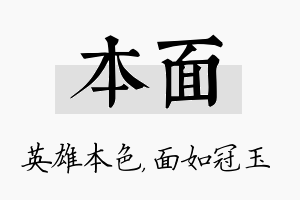 本面名字的寓意及含义