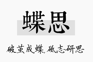 蝶思名字的寓意及含义