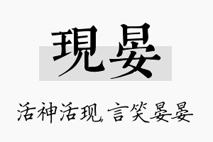 现晏名字的寓意及含义