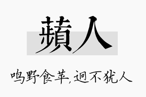 苹人名字的寓意及含义