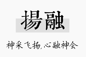 扬融名字的寓意及含义