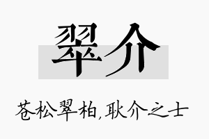 翠介名字的寓意及含义