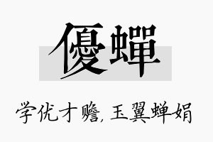 优蝉名字的寓意及含义