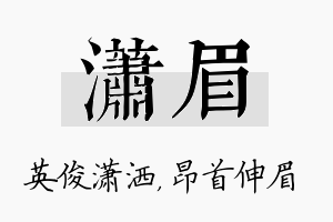 潇眉名字的寓意及含义