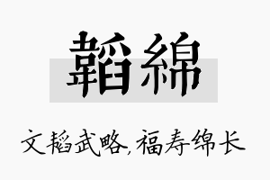 韬绵名字的寓意及含义