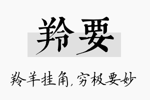 羚要名字的寓意及含义