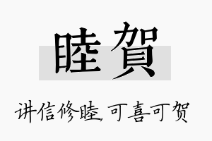 睦贺名字的寓意及含义