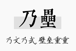 乃垒名字的寓意及含义