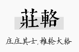 庄辂名字的寓意及含义