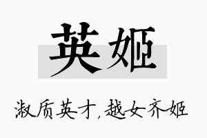 英姬名字的寓意及含义