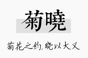 菊晓名字的寓意及含义