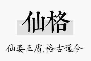 仙格名字的寓意及含义