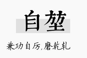 自堃名字的寓意及含义