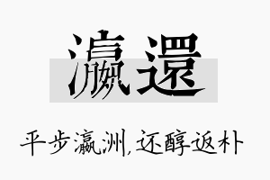 瀛还名字的寓意及含义