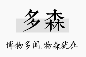 多森名字的寓意及含义