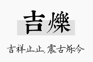 吉烁名字的寓意及含义