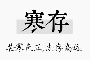 寒存名字的寓意及含义