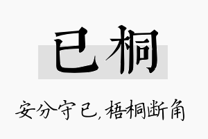 已桐名字的寓意及含义