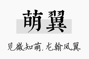 萌翼名字的寓意及含义