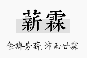 薪霖名字的寓意及含义