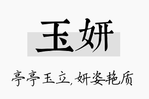 玉妍名字的寓意及含义