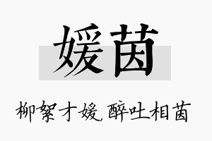 媛茵名字的寓意及含义