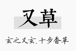 又草名字的寓意及含义