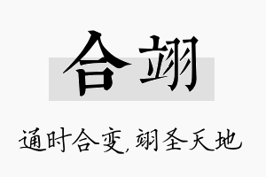 合翊名字的寓意及含义