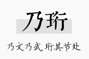 乃珩名字的寓意及含义