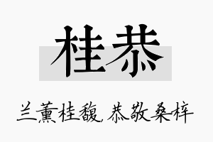 桂恭名字的寓意及含义