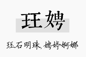 珏娉名字的寓意及含义