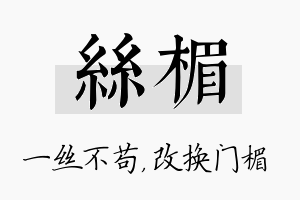 丝楣名字的寓意及含义