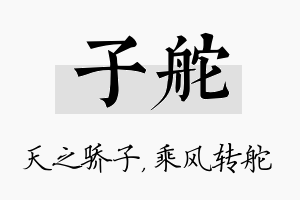 子舵名字的寓意及含义