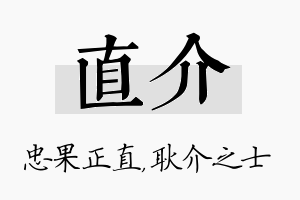 直介名字的寓意及含义