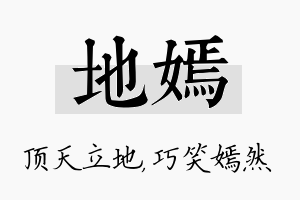 地嫣名字的寓意及含义