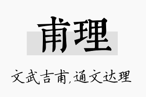 甫理名字的寓意及含义