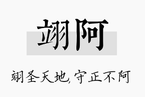 翊阿名字的寓意及含义