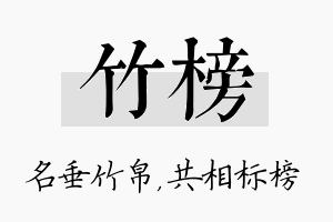 竹榜名字的寓意及含义