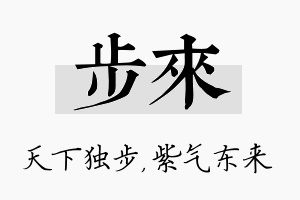 步来名字的寓意及含义