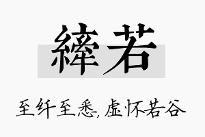 纤若名字的寓意及含义