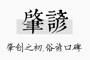 肇谚名字的寓意及含义