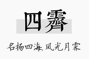 四霁名字的寓意及含义