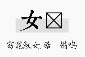 女瑀名字的寓意及含义