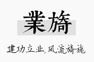 业旖名字的寓意及含义