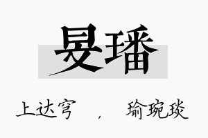 旻璠名字的寓意及含义