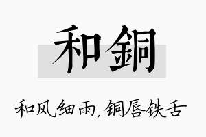 和铜名字的寓意及含义