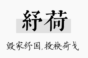 纾荷名字的寓意及含义