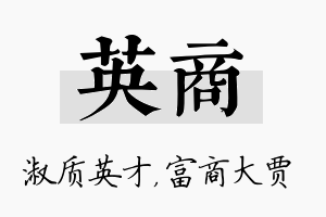 英商名字的寓意及含义