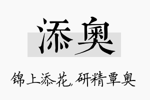 添奥名字的寓意及含义